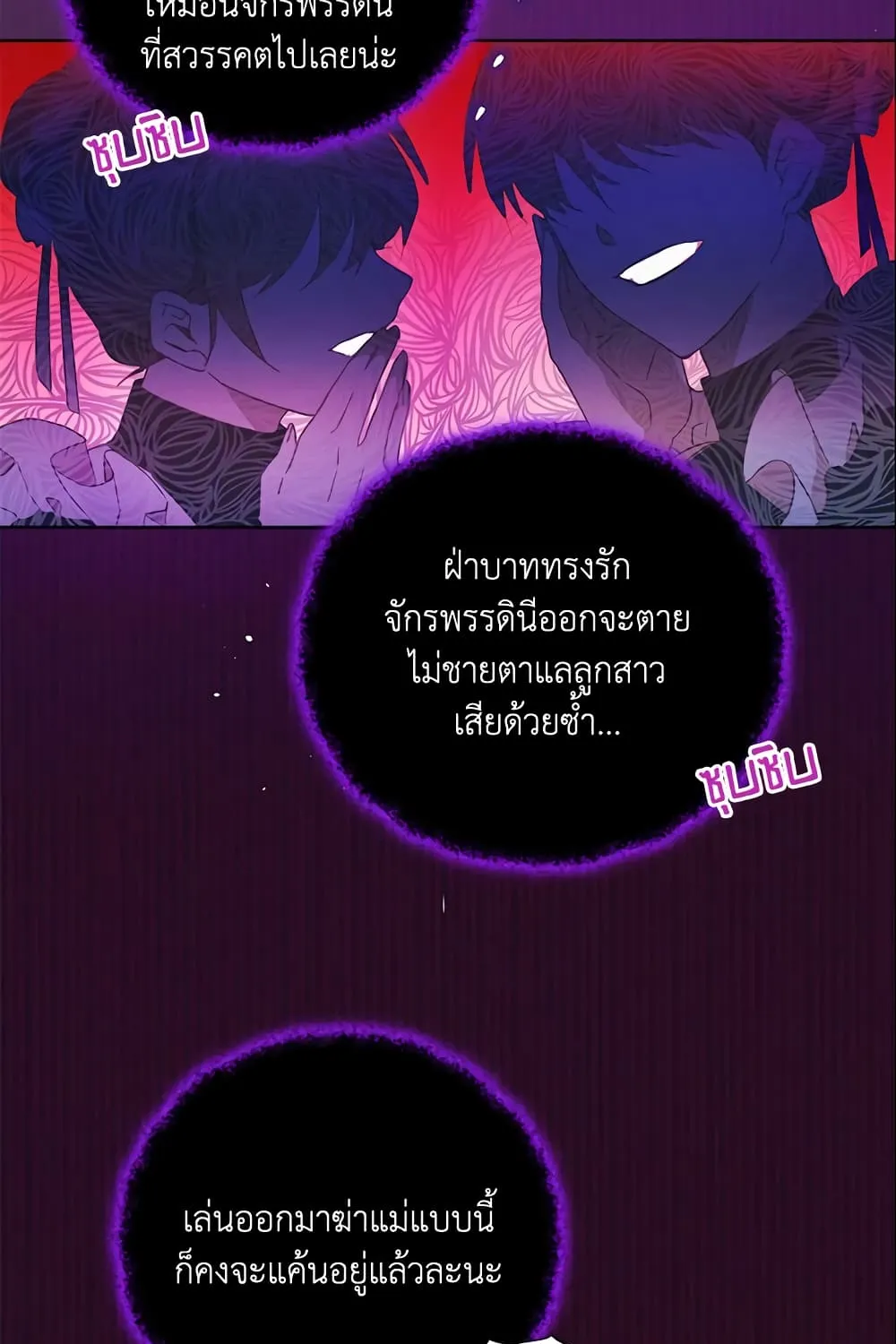 No Place for the Fake Princess เป็นตัวปลอมก็ย่อมไร้ที่ยืน - หน้า 53