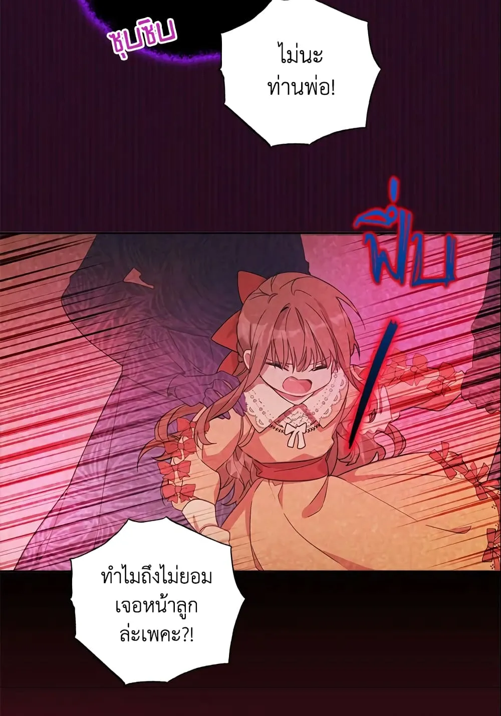 No Place for the Fake Princess เป็นตัวปลอมก็ย่อมไร้ที่ยืน - หน้า 54