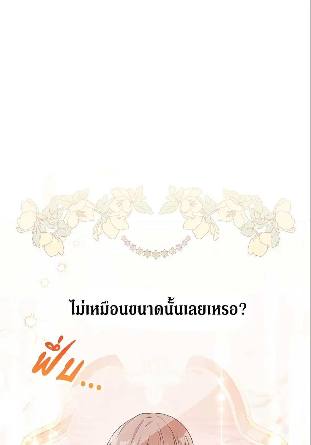 No Place for the Fake Princess เป็นตัวปลอมก็ย่อมไร้ที่ยืน - หน้า 56