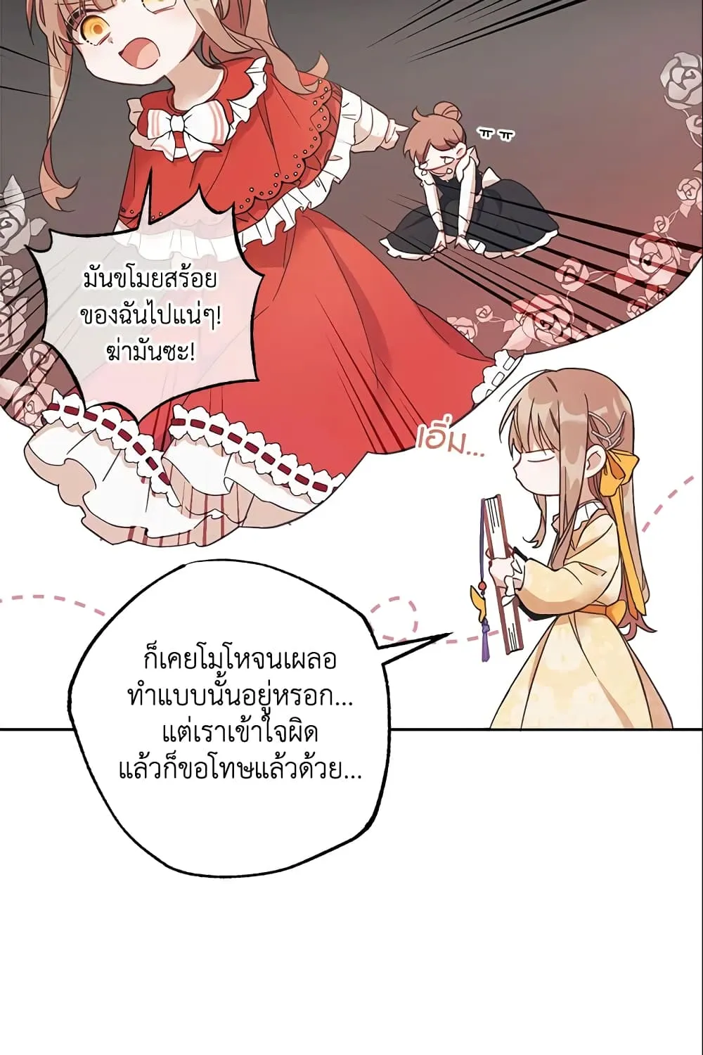 No Place for the Fake Princess เป็นตัวปลอมก็ย่อมไร้ที่ยืน - หน้า 61