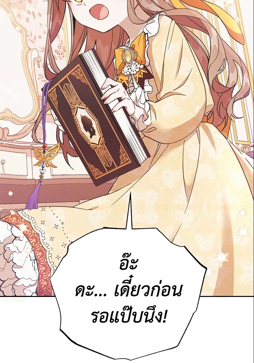 No Place for the Fake Princess เป็นตัวปลอมก็ย่อมไร้ที่ยืน - หน้า 64