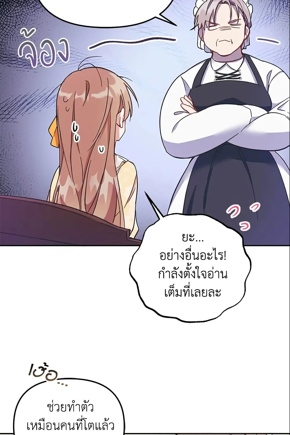 No Place for the Fake Princess เป็นตัวปลอมก็ย่อมไร้ที่ยืน - หน้า 67