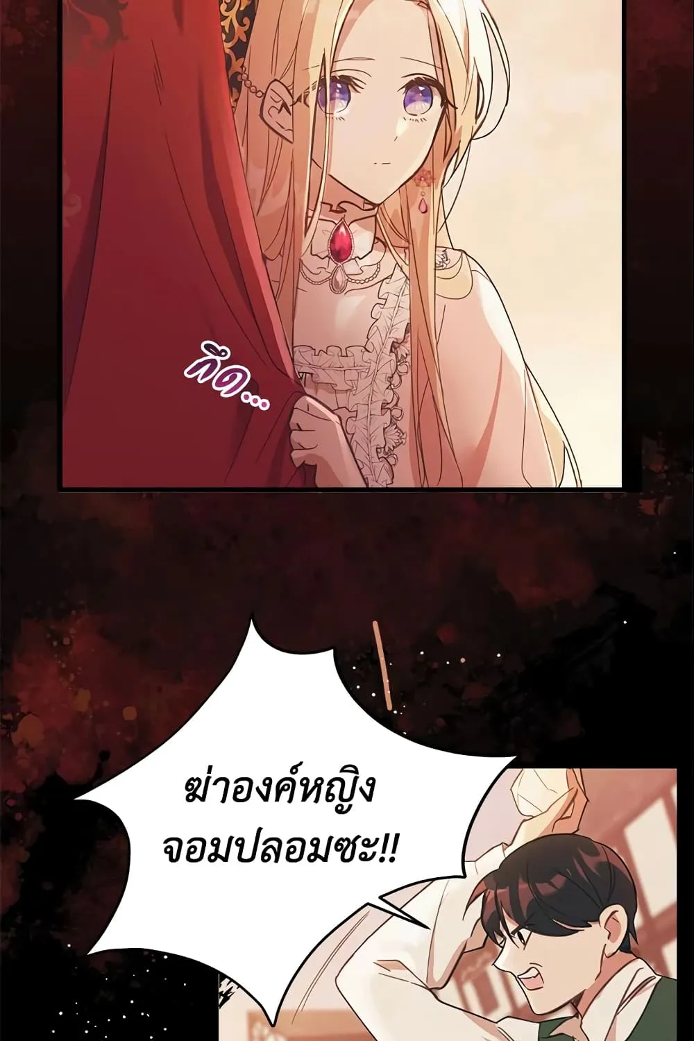 No Place for the Fake Princess เป็นตัวปลอมก็ย่อมไร้ที่ยืน - หน้า 7