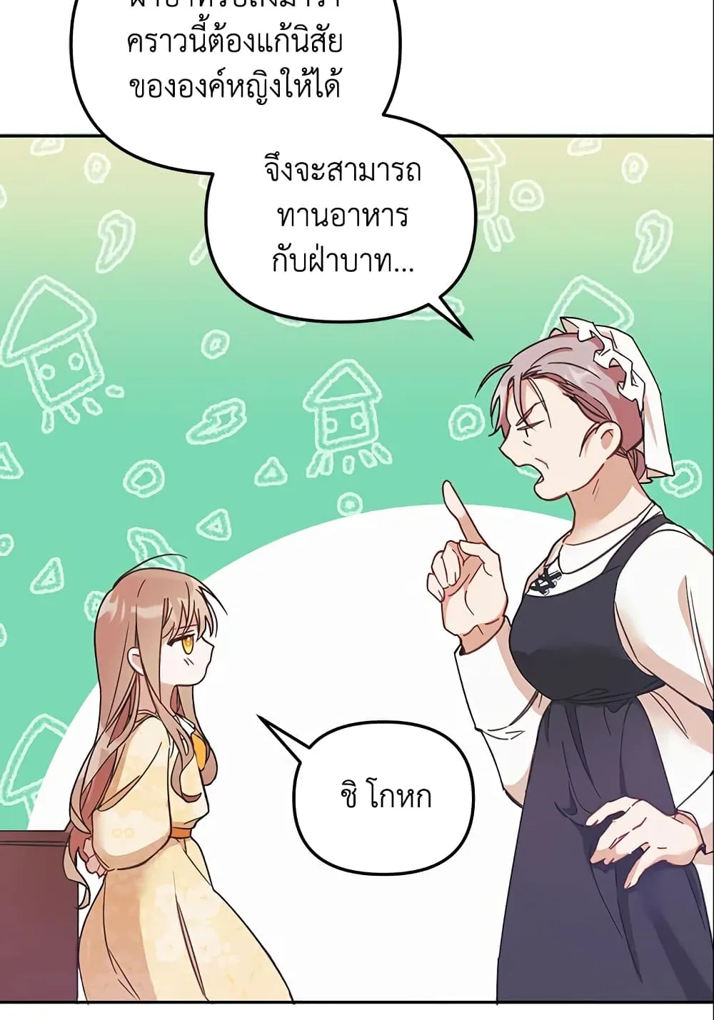 No Place for the Fake Princess เป็นตัวปลอมก็ย่อมไร้ที่ยืน - หน้า 70