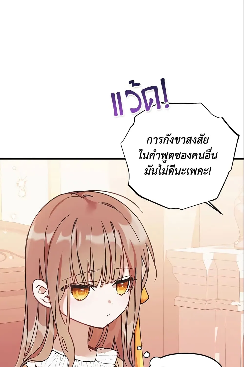 No Place for the Fake Princess เป็นตัวปลอมก็ย่อมไร้ที่ยืน - หน้า 71