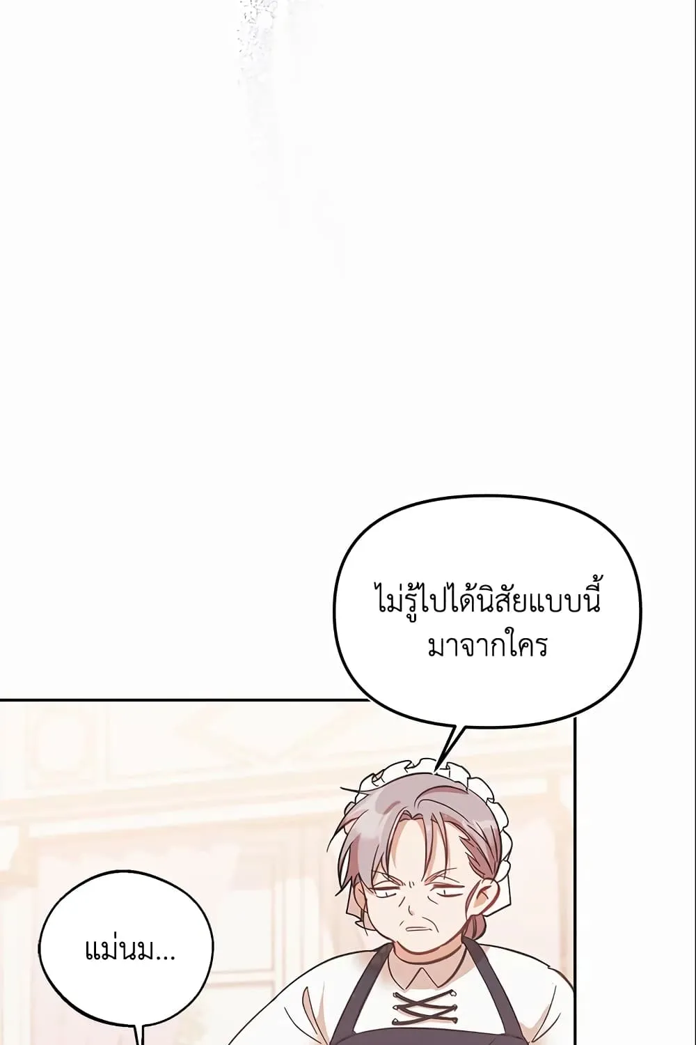 No Place for the Fake Princess เป็นตัวปลอมก็ย่อมไร้ที่ยืน - หน้า 75