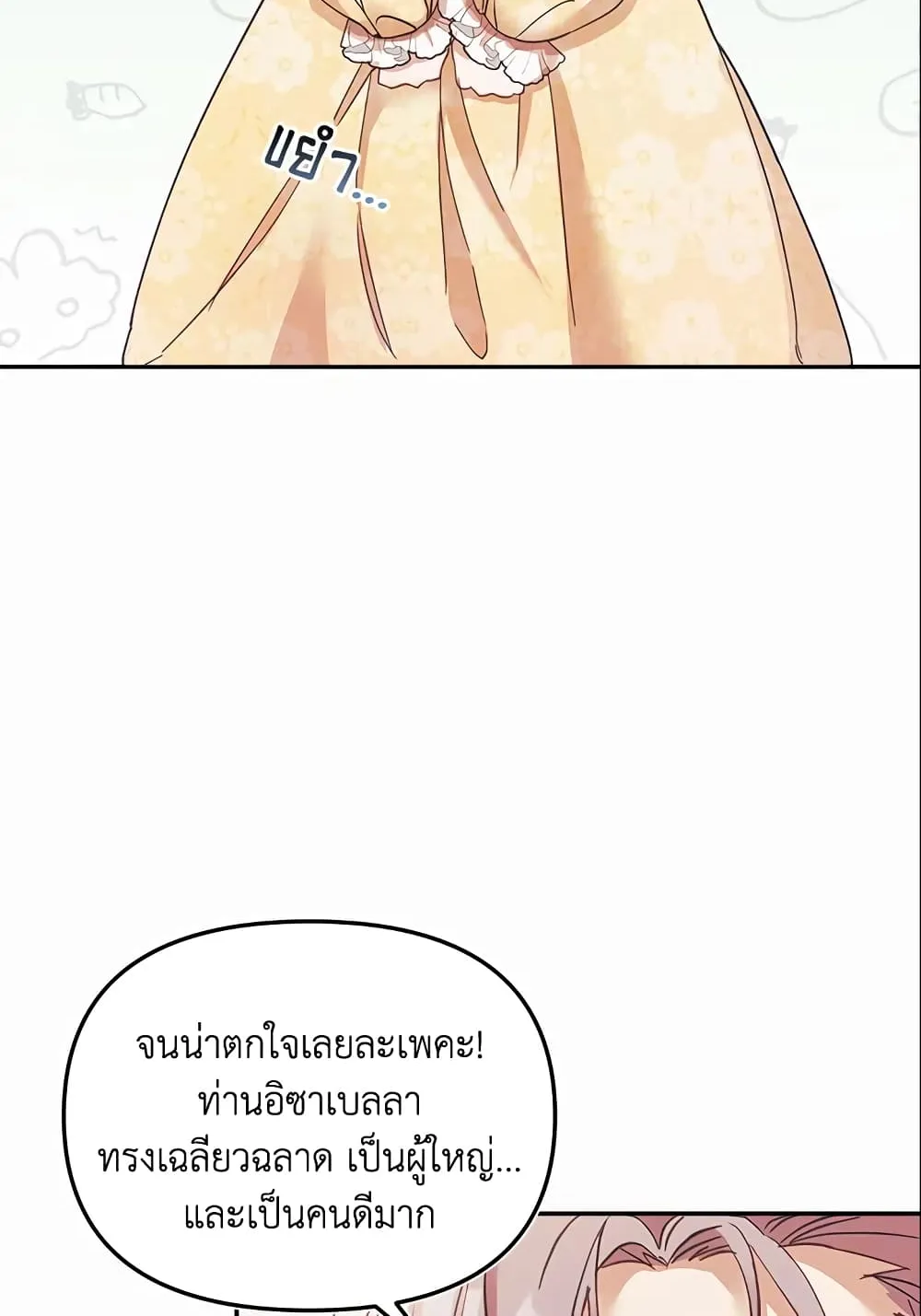 No Place for the Fake Princess เป็นตัวปลอมก็ย่อมไร้ที่ยืน - หน้า 78