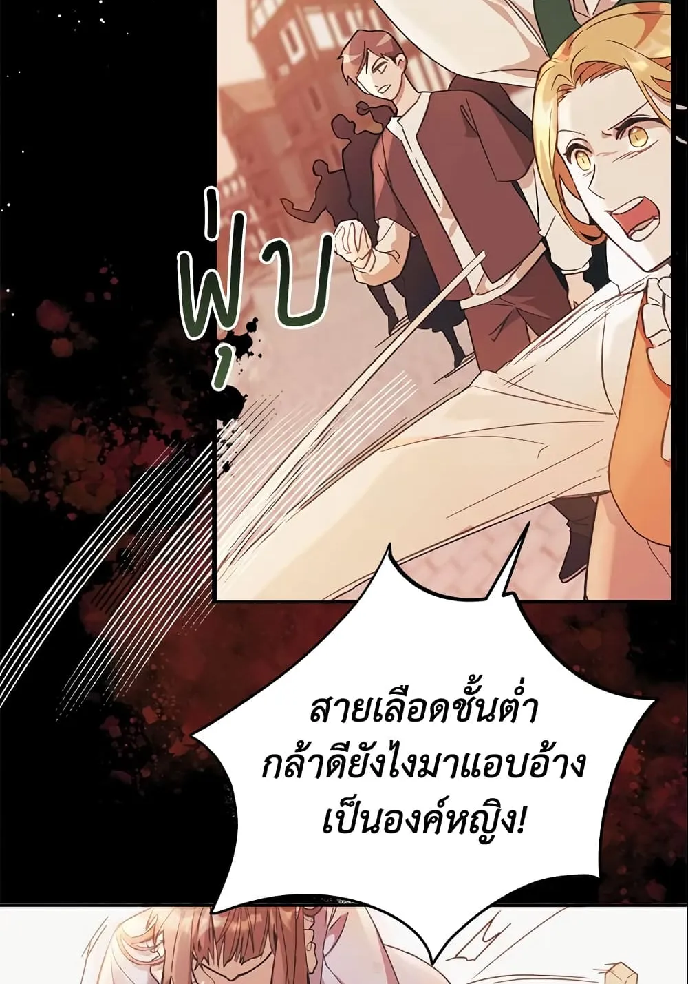 No Place for the Fake Princess เป็นตัวปลอมก็ย่อมไร้ที่ยืน - หน้า 8