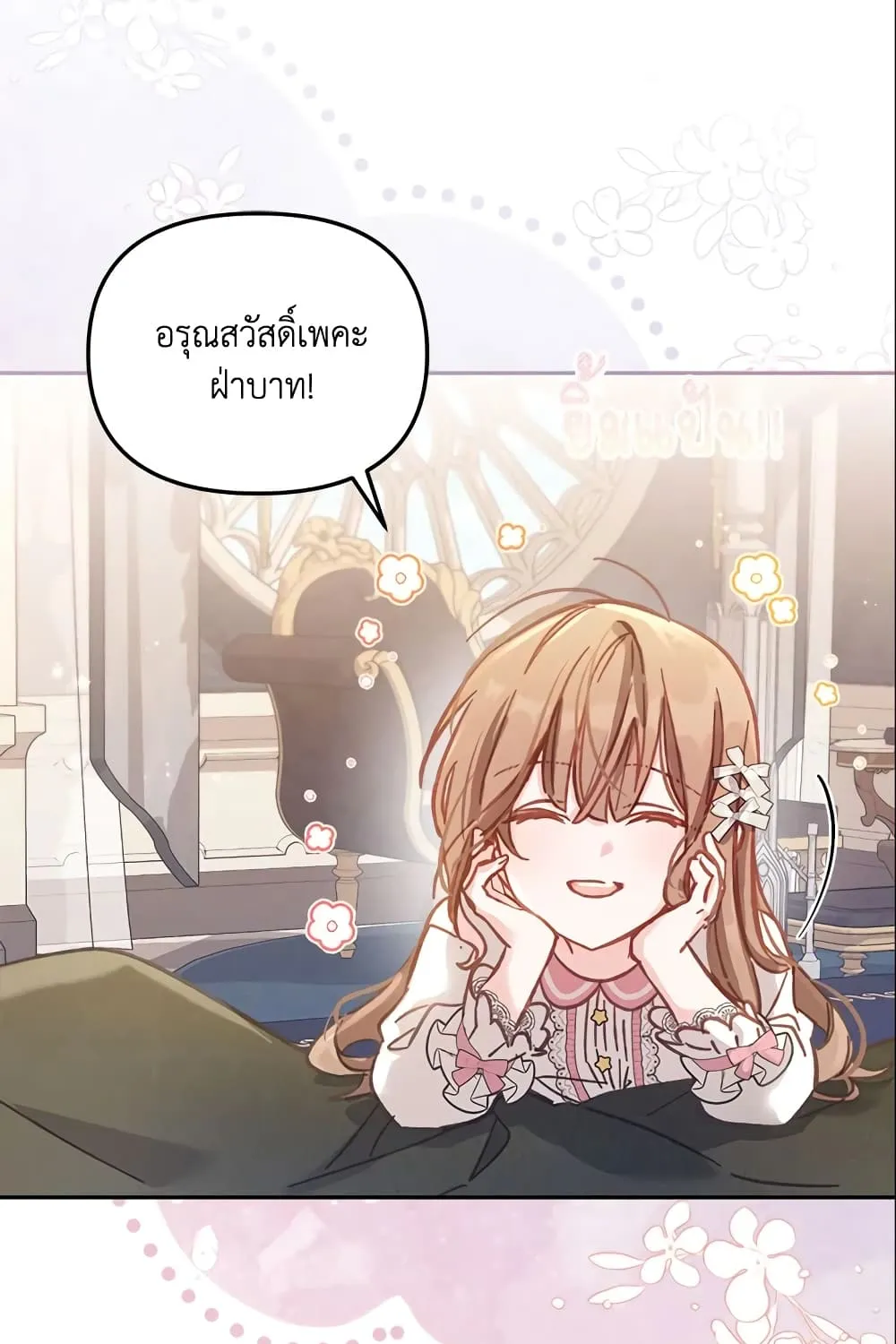 No Place for the Fake Princess เป็นตัวปลอมก็ย่อมไร้ที่ยืน - หน้า 11