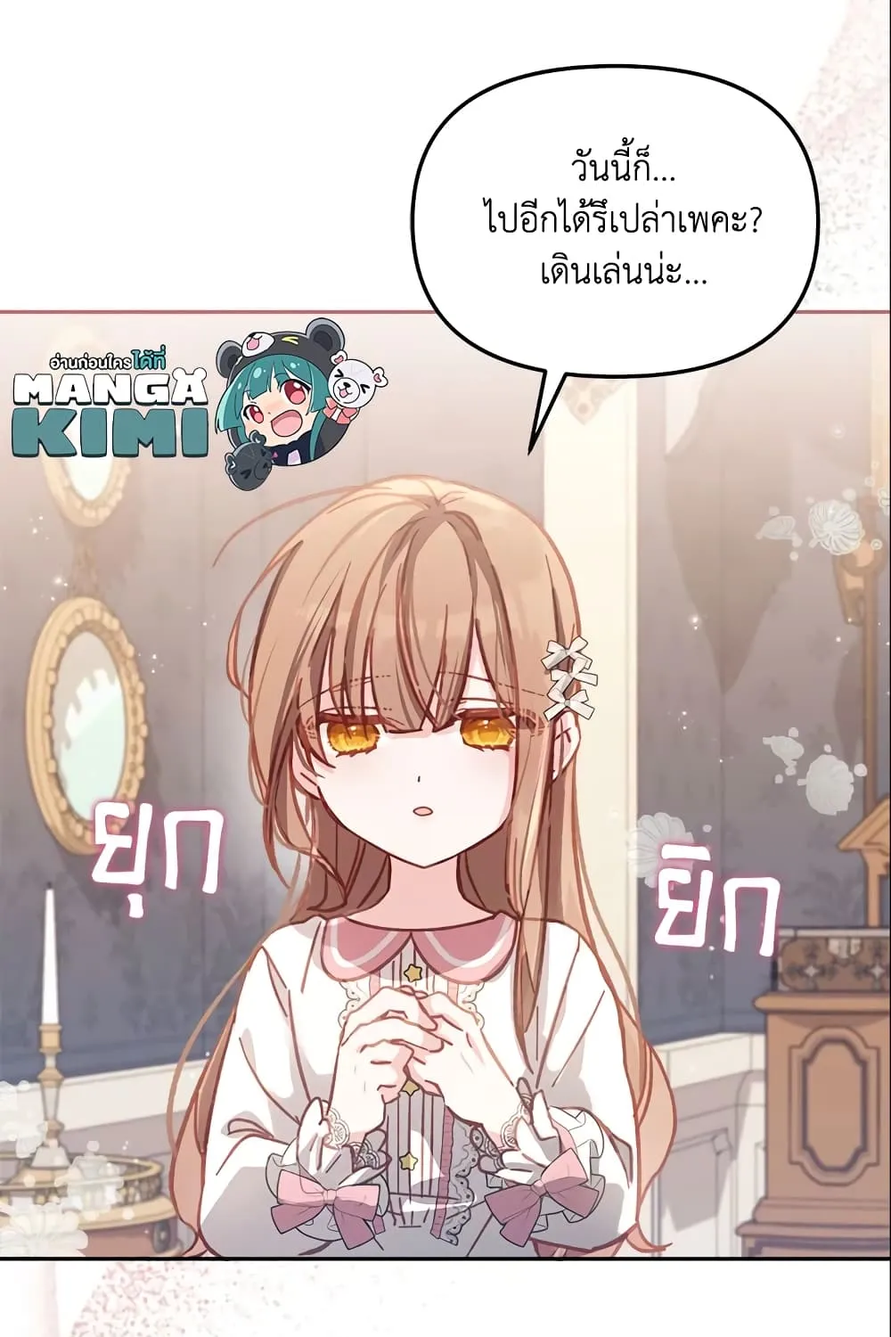 No Place for the Fake Princess เป็นตัวปลอมก็ย่อมไร้ที่ยืน - หน้า 17