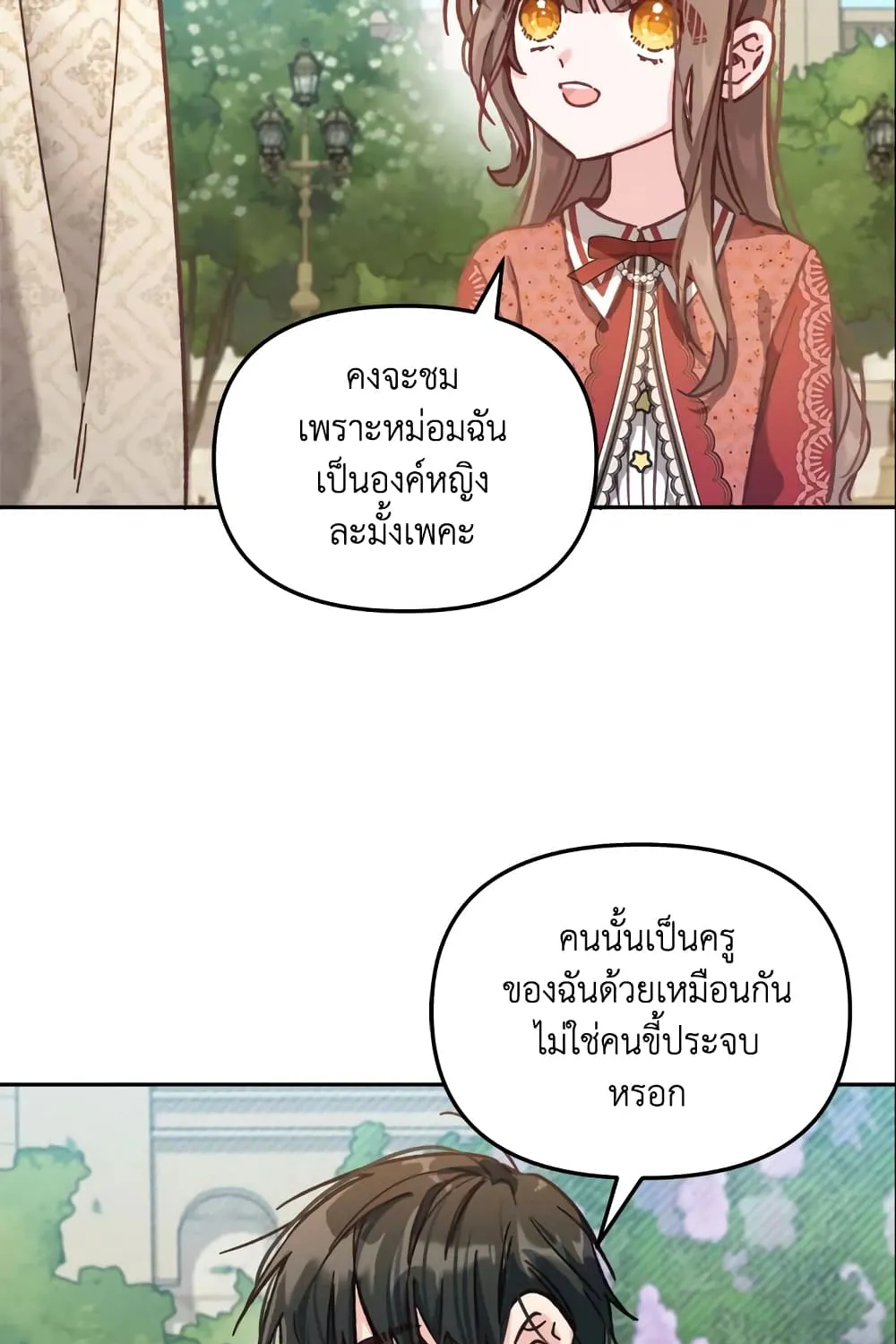 No Place for the Fake Princess เป็นตัวปลอมก็ย่อมไร้ที่ยืน - หน้า 31