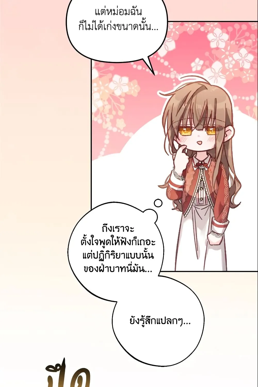 No Place for the Fake Princess เป็นตัวปลอมก็ย่อมไร้ที่ยืน - หน้า 33