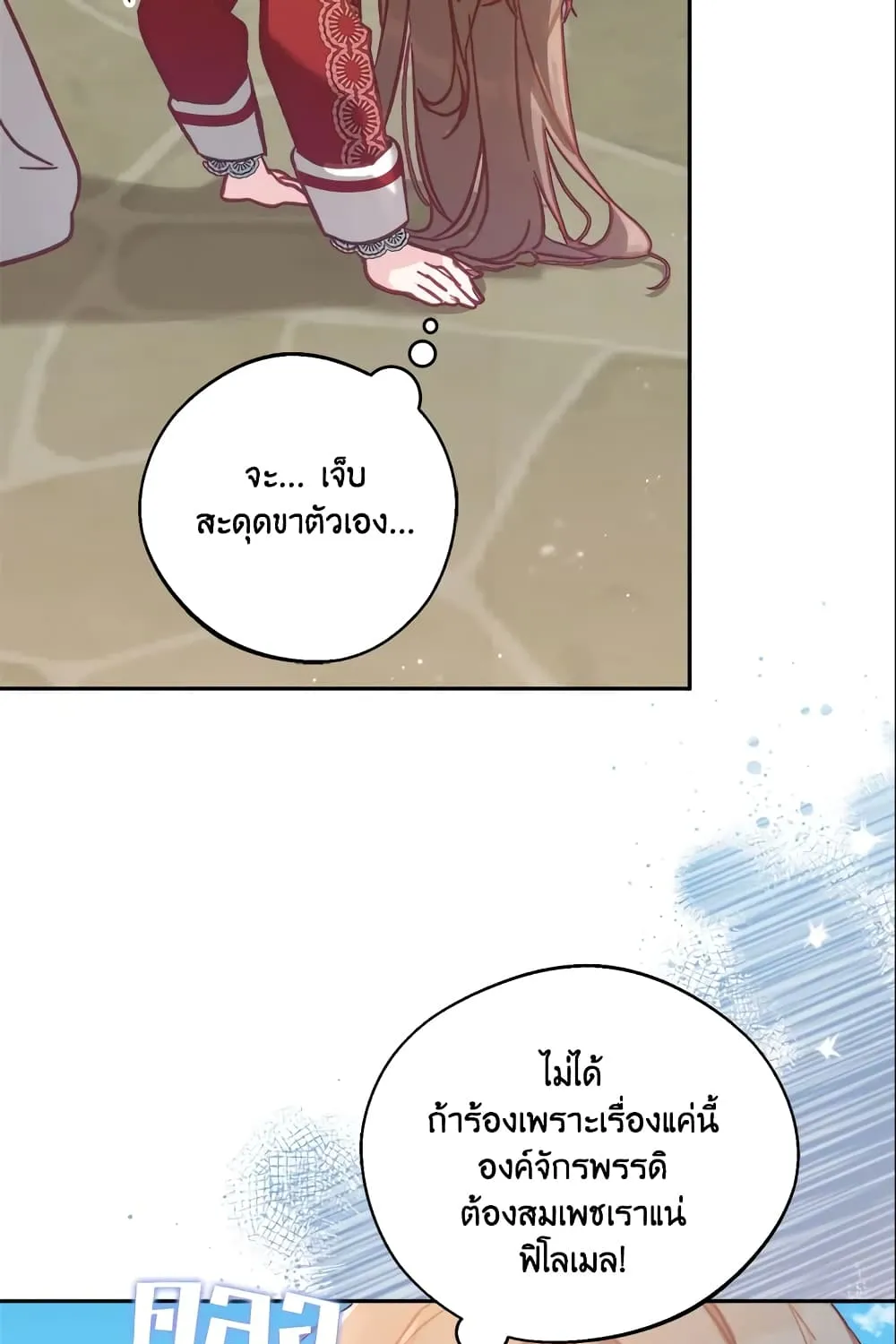 No Place for the Fake Princess เป็นตัวปลอมก็ย่อมไร้ที่ยืน - หน้า 35