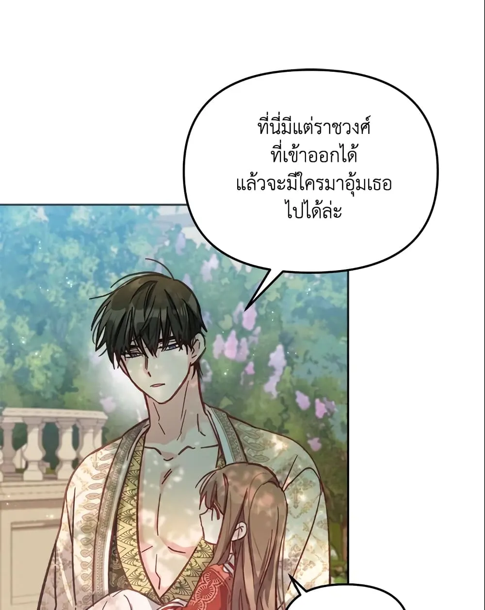 No Place for the Fake Princess เป็นตัวปลอมก็ย่อมไร้ที่ยืน - หน้า 48