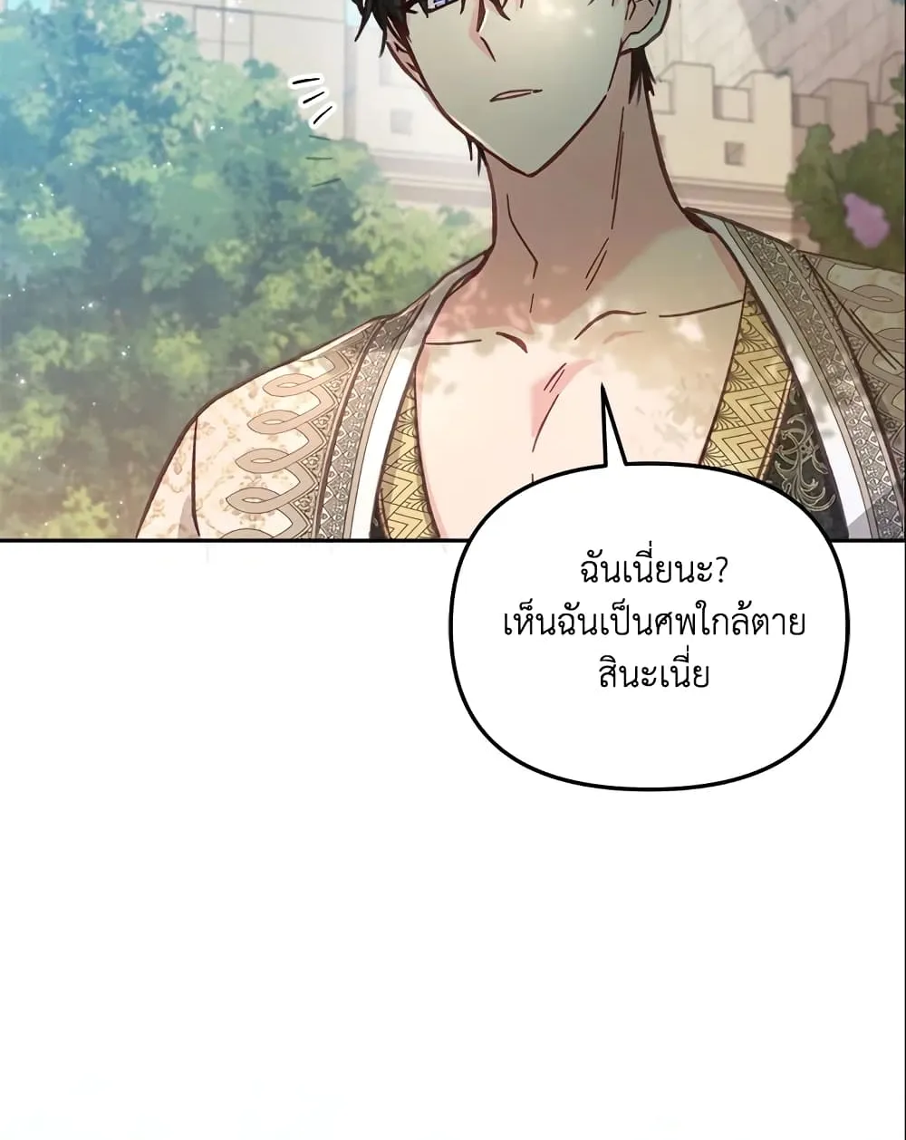 No Place for the Fake Princess เป็นตัวปลอมก็ย่อมไร้ที่ยืน - หน้า 50