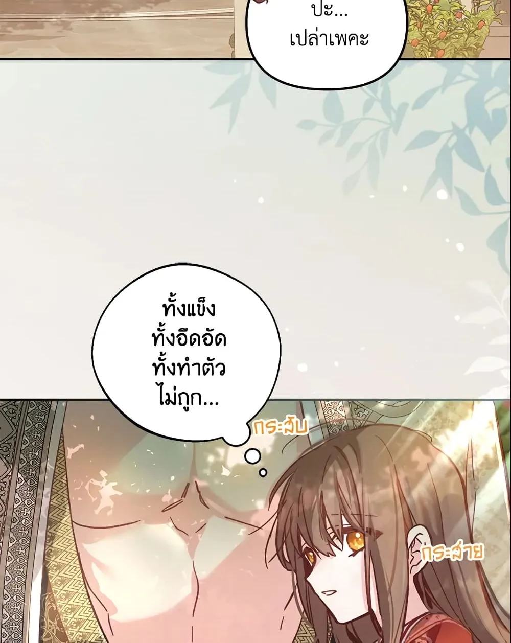 No Place for the Fake Princess เป็นตัวปลอมก็ย่อมไร้ที่ยืน - หน้า 52