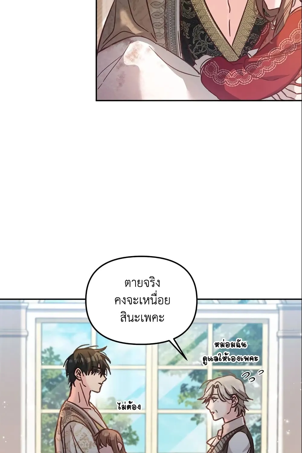 No Place for the Fake Princess เป็นตัวปลอมก็ย่อมไร้ที่ยืน - หน้า 63