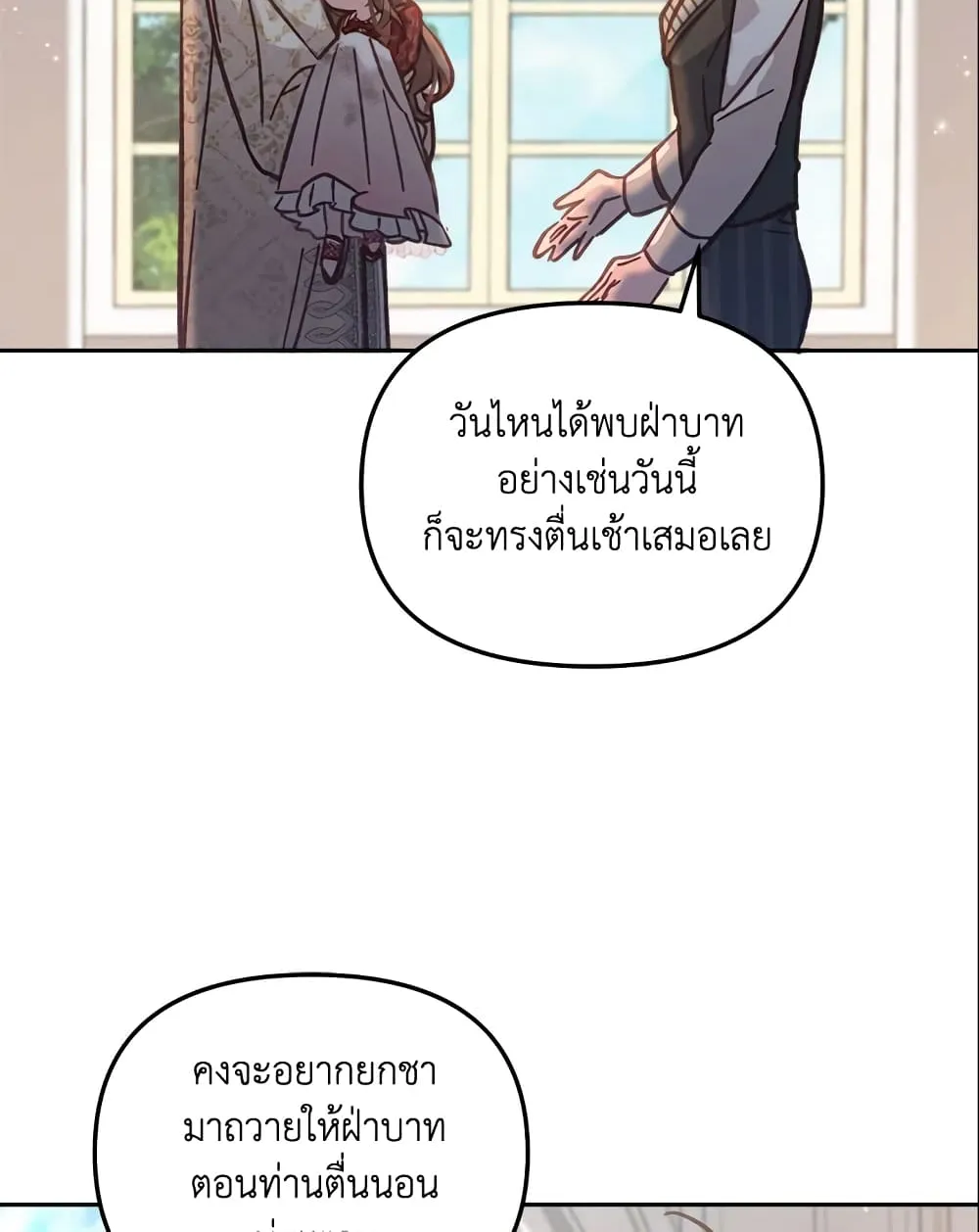 No Place for the Fake Princess เป็นตัวปลอมก็ย่อมไร้ที่ยืน - หน้า 64