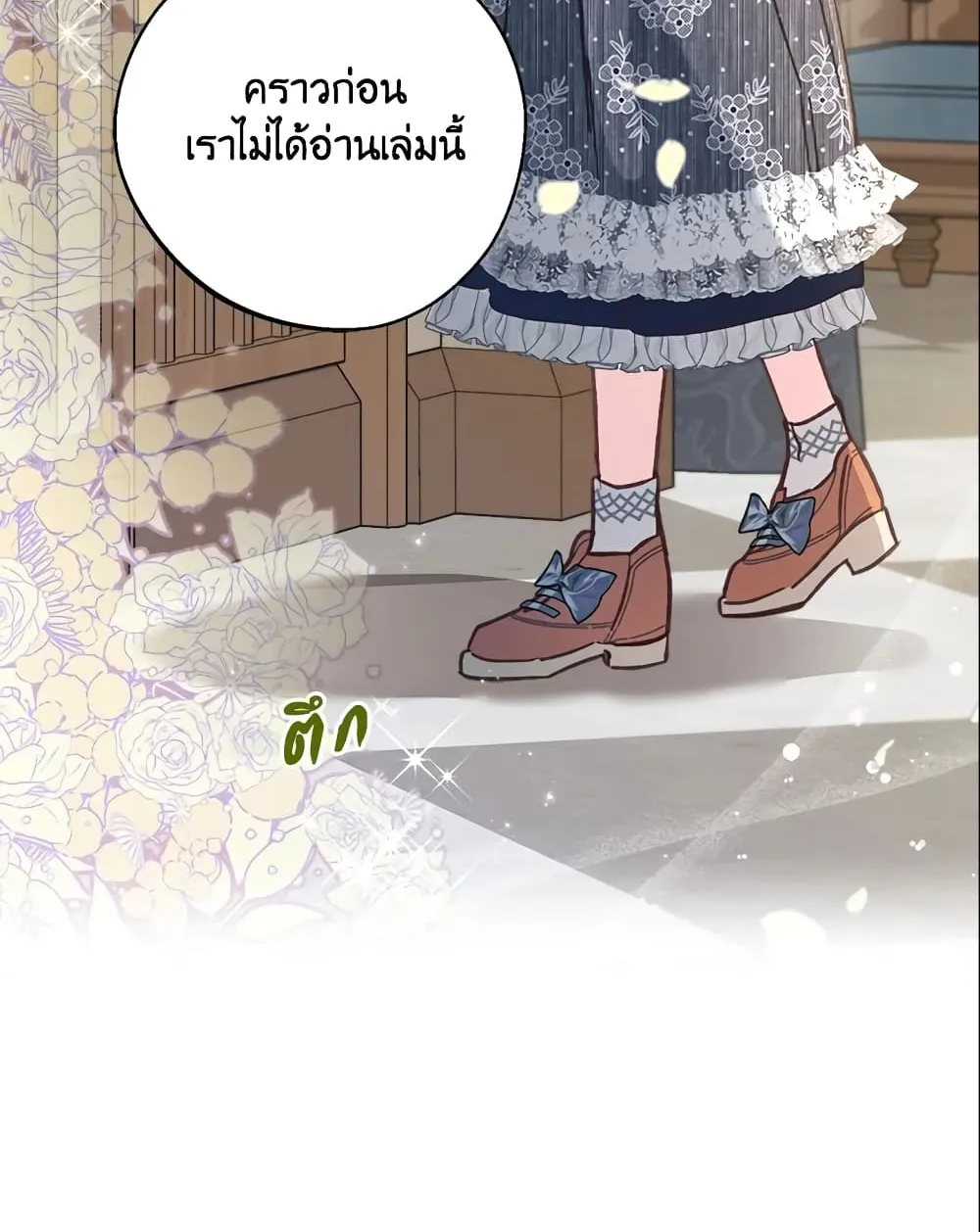 No Place for the Fake Princess เป็นตัวปลอมก็ย่อมไร้ที่ยืน - หน้า 82