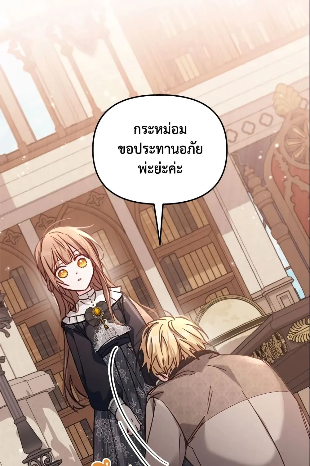 No Place for the Fake Princess เป็นตัวปลอมก็ย่อมไร้ที่ยืน - หน้า 93