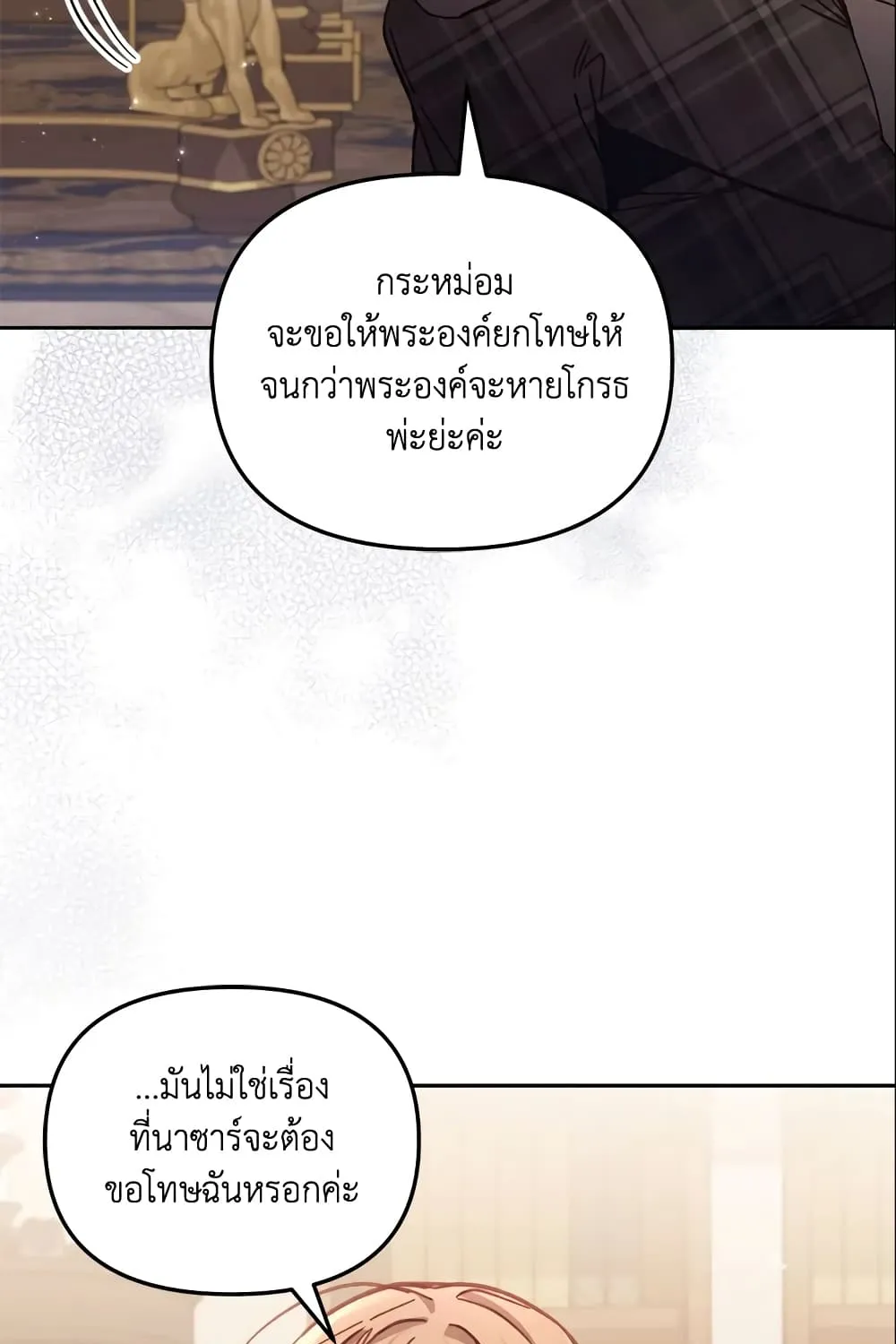 No Place for the Fake Princess เป็นตัวปลอมก็ย่อมไร้ที่ยืน - หน้า 97