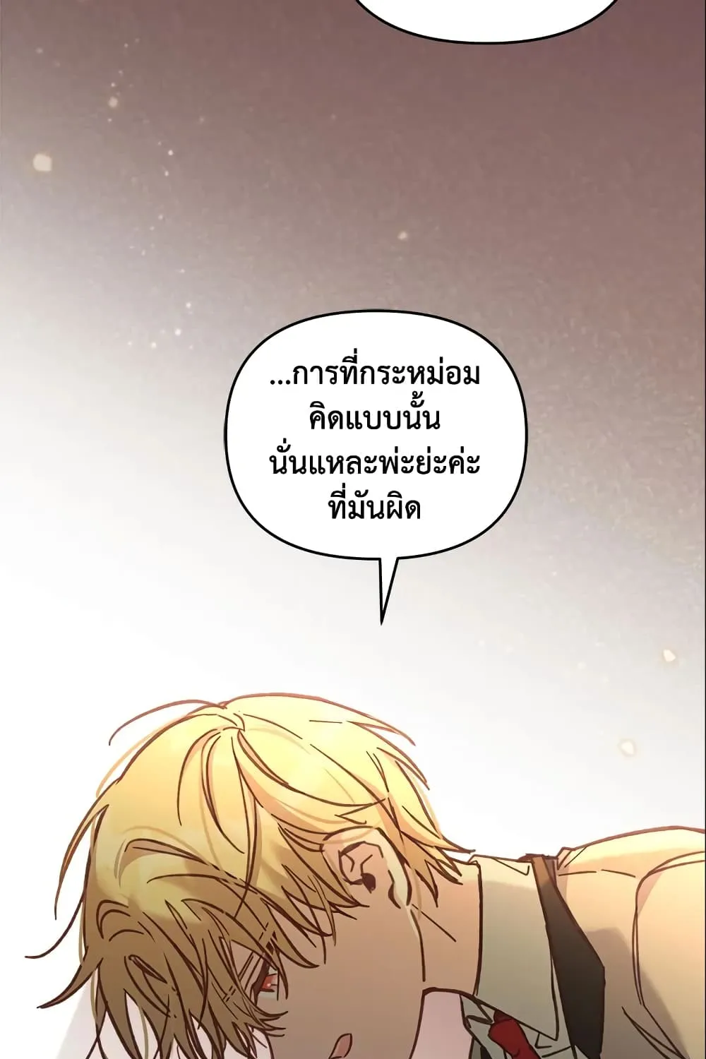 No Place for the Fake Princess เป็นตัวปลอมก็ย่อมไร้ที่ยืน - หน้า 99