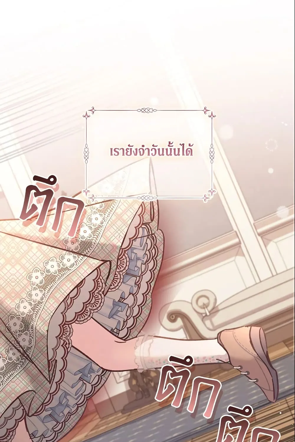 No Place for the Fake Princess เป็นตัวปลอมก็ย่อมไร้ที่ยืน - หน้า 1