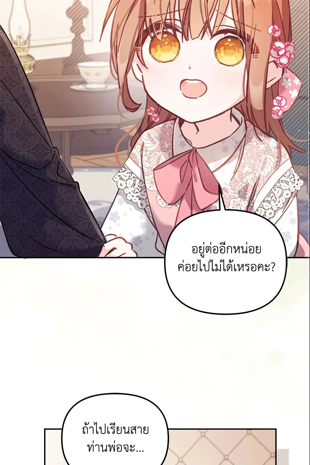 No Place for the Fake Princess เป็นตัวปลอมก็ย่อมไร้ที่ยืน - หน้า 10