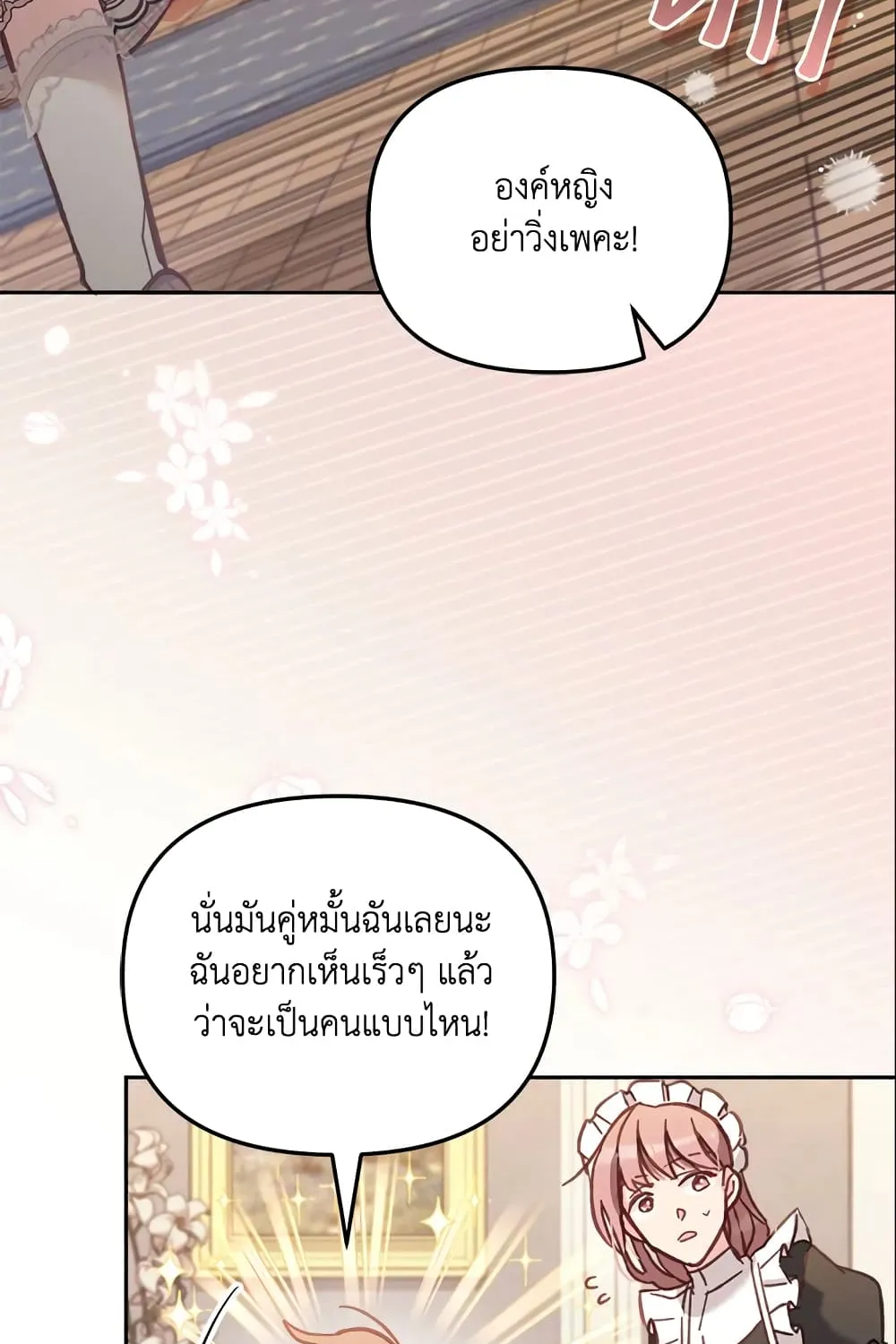 No Place for the Fake Princess เป็นตัวปลอมก็ย่อมไร้ที่ยืน - หน้า 2