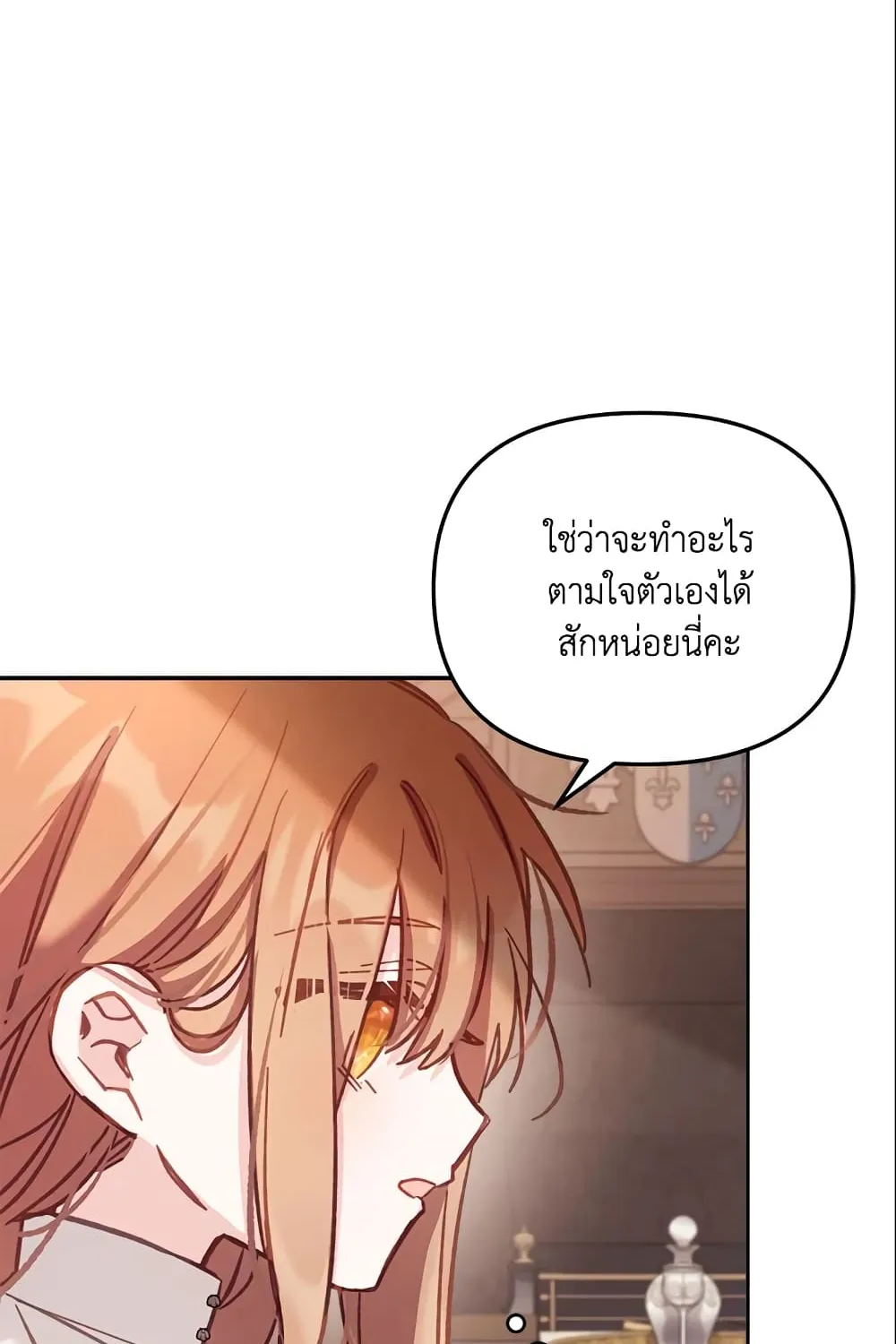 No Place for the Fake Princess เป็นตัวปลอมก็ย่อมไร้ที่ยืน - หน้า 23