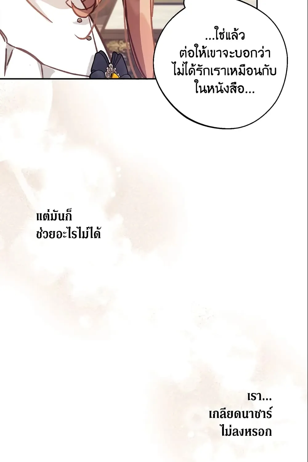 No Place for the Fake Princess เป็นตัวปลอมก็ย่อมไร้ที่ยืน - หน้า 25