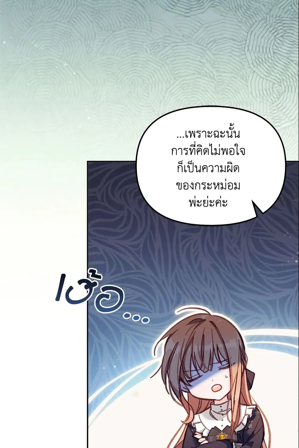 No Place for the Fake Princess เป็นตัวปลอมก็ย่อมไร้ที่ยืน - หน้า 28