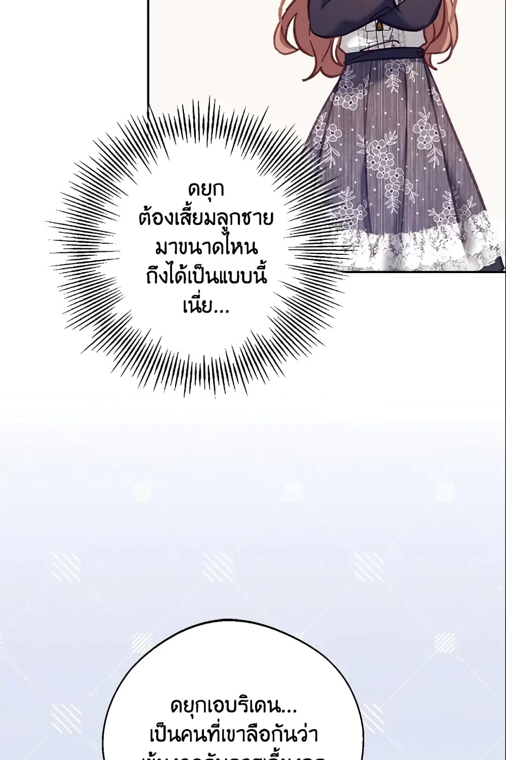 No Place for the Fake Princess เป็นตัวปลอมก็ย่อมไร้ที่ยืน - หน้า 29