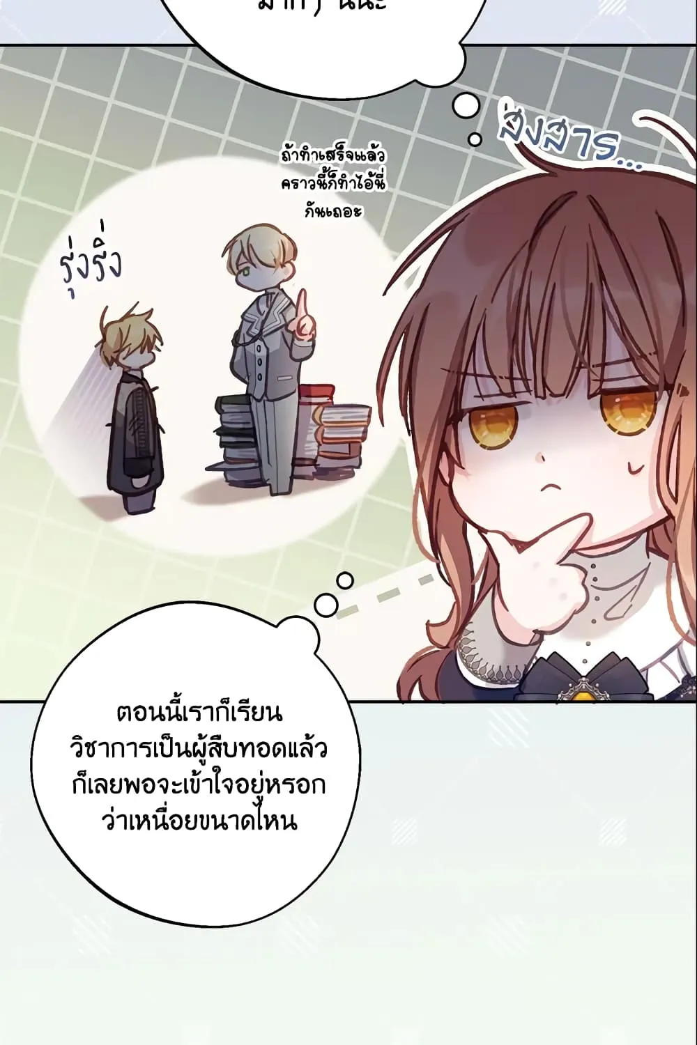 No Place for the Fake Princess เป็นตัวปลอมก็ย่อมไร้ที่ยืน - หน้า 31