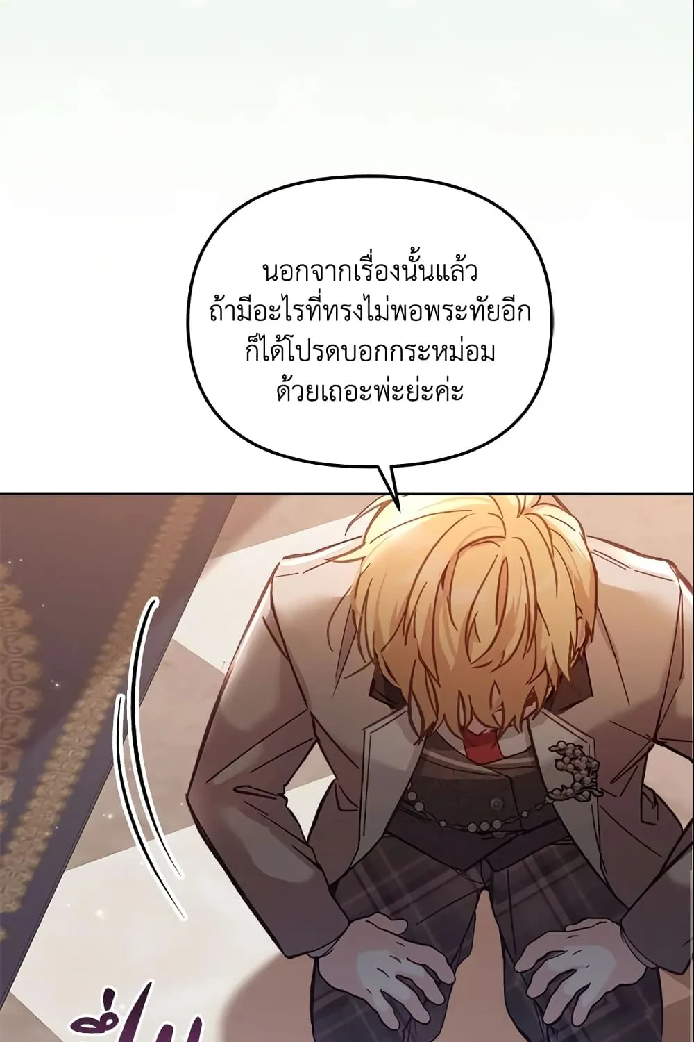 No Place for the Fake Princess เป็นตัวปลอมก็ย่อมไร้ที่ยืน - หน้า 32