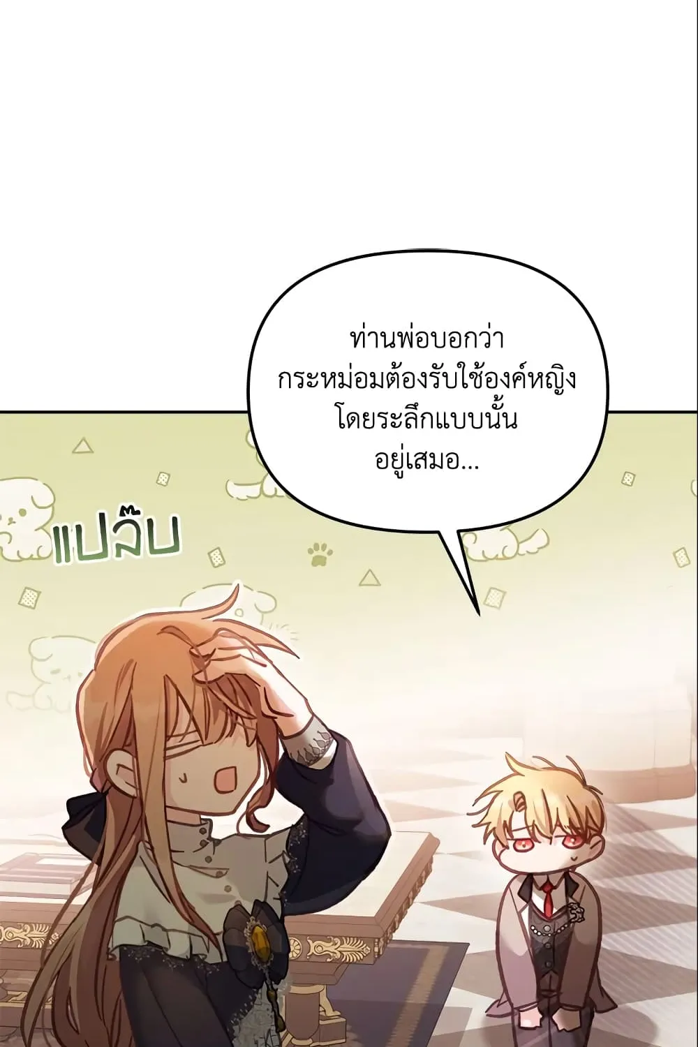 No Place for the Fake Princess เป็นตัวปลอมก็ย่อมไร้ที่ยืน - หน้า 35