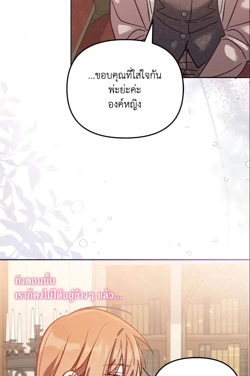 No Place for the Fake Princess เป็นตัวปลอมก็ย่อมไร้ที่ยืน - หน้า 68