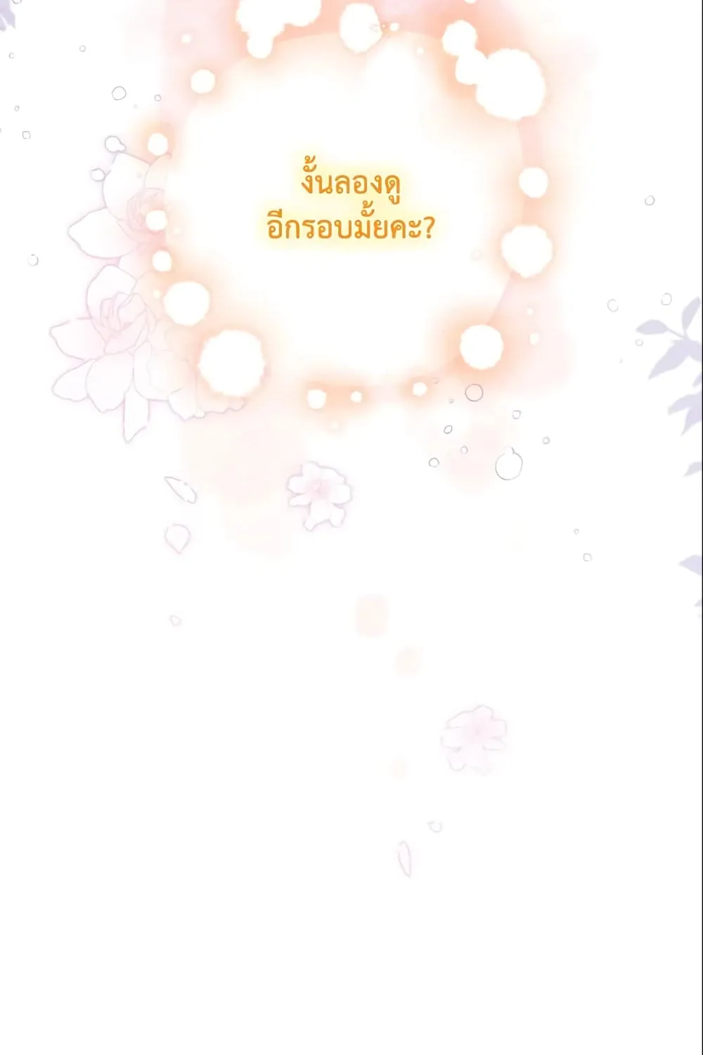 No Place for the Fake Princess เป็นตัวปลอมก็ย่อมไร้ที่ยืน - หน้า 71