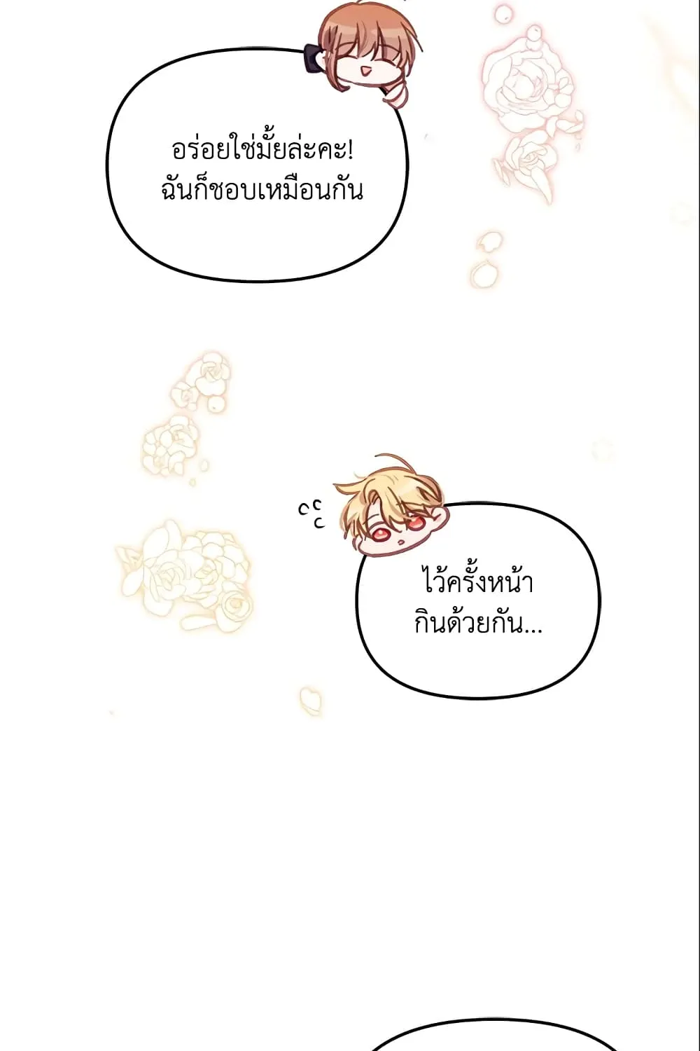 No Place for the Fake Princess เป็นตัวปลอมก็ย่อมไร้ที่ยืน - หน้า 77