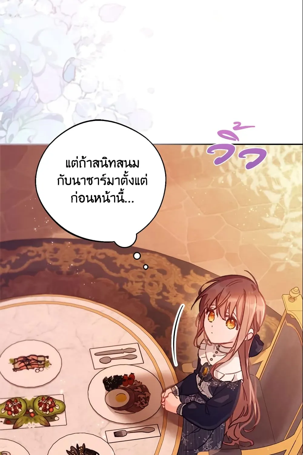 No Place for the Fake Princess เป็นตัวปลอมก็ย่อมไร้ที่ยืน - หน้า 83