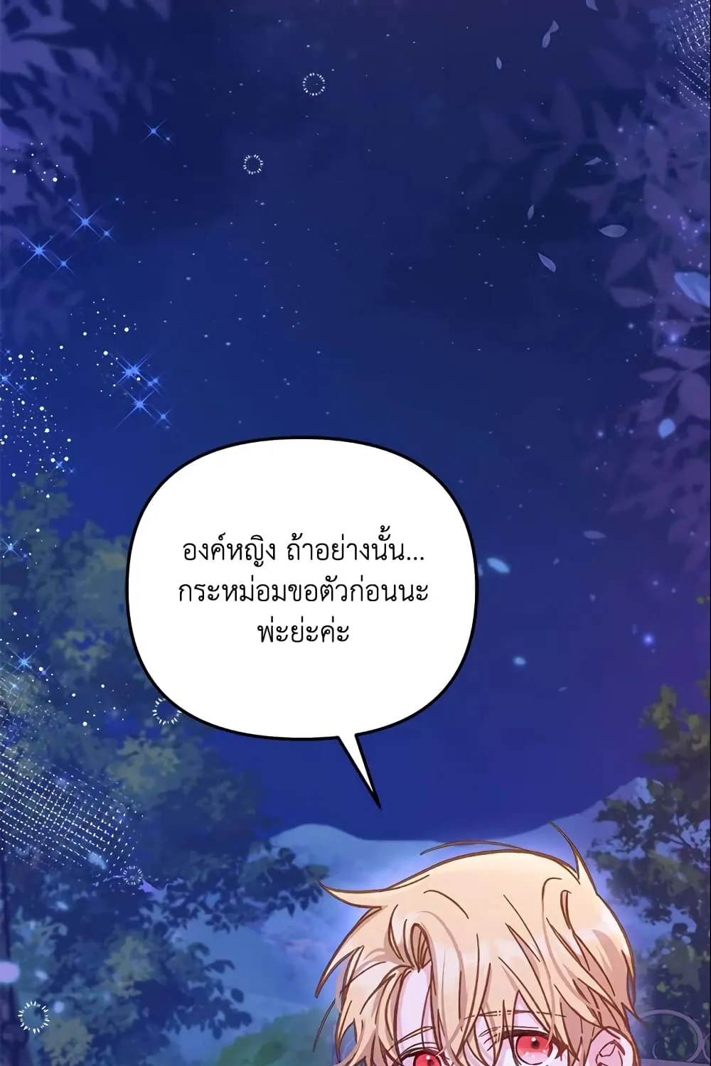 No Place for the Fake Princess เป็นตัวปลอมก็ย่อมไร้ที่ยืน - หน้า 85