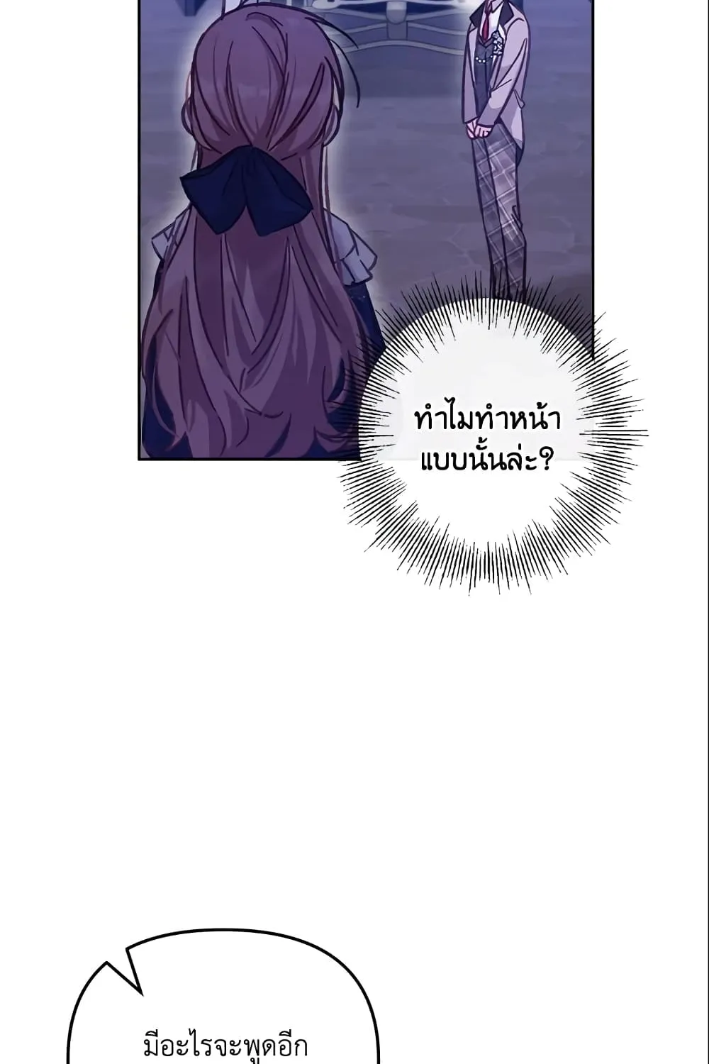 No Place for the Fake Princess เป็นตัวปลอมก็ย่อมไร้ที่ยืน - หน้า 89