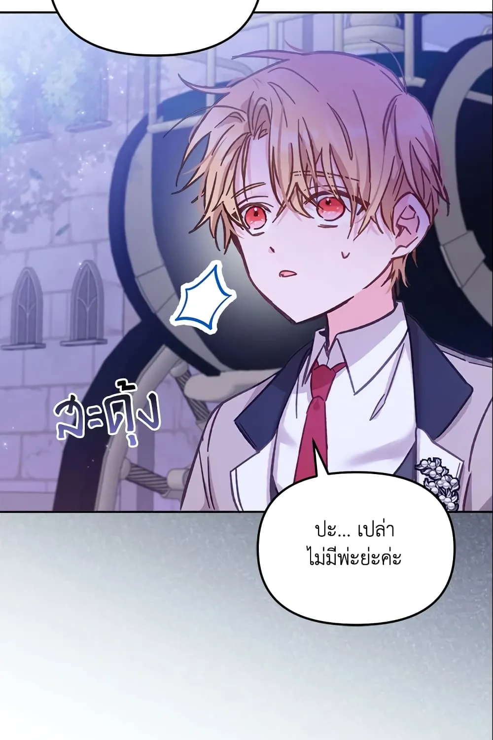 No Place for the Fake Princess เป็นตัวปลอมก็ย่อมไร้ที่ยืน - หน้า 91