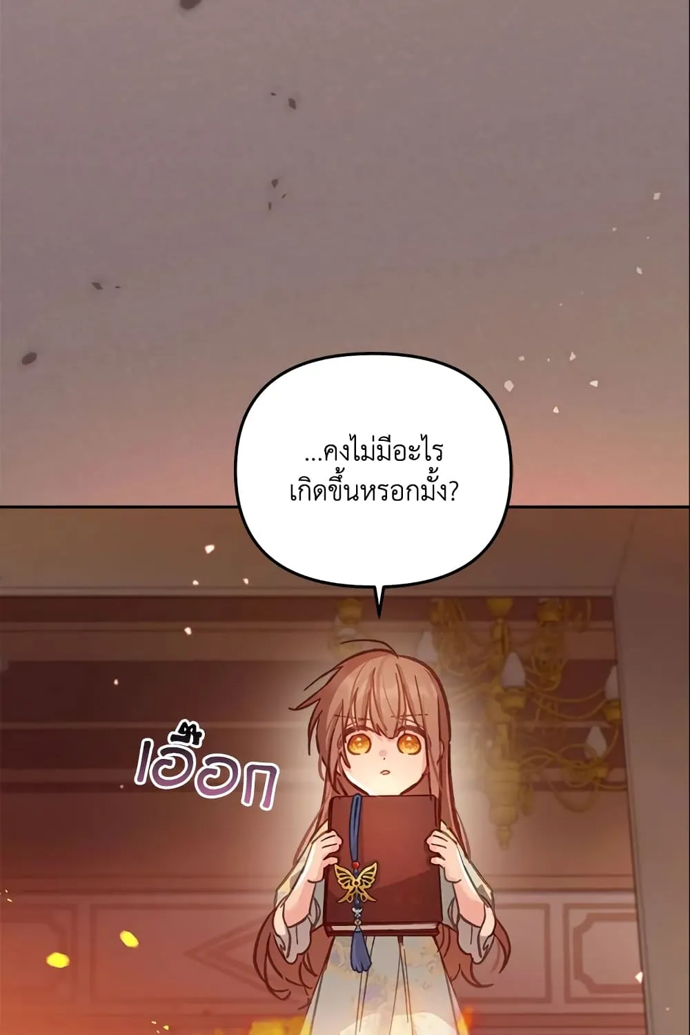 No Place for the Fake Princess เป็นตัวปลอมก็ย่อมไร้ที่ยืน - หน้า 98