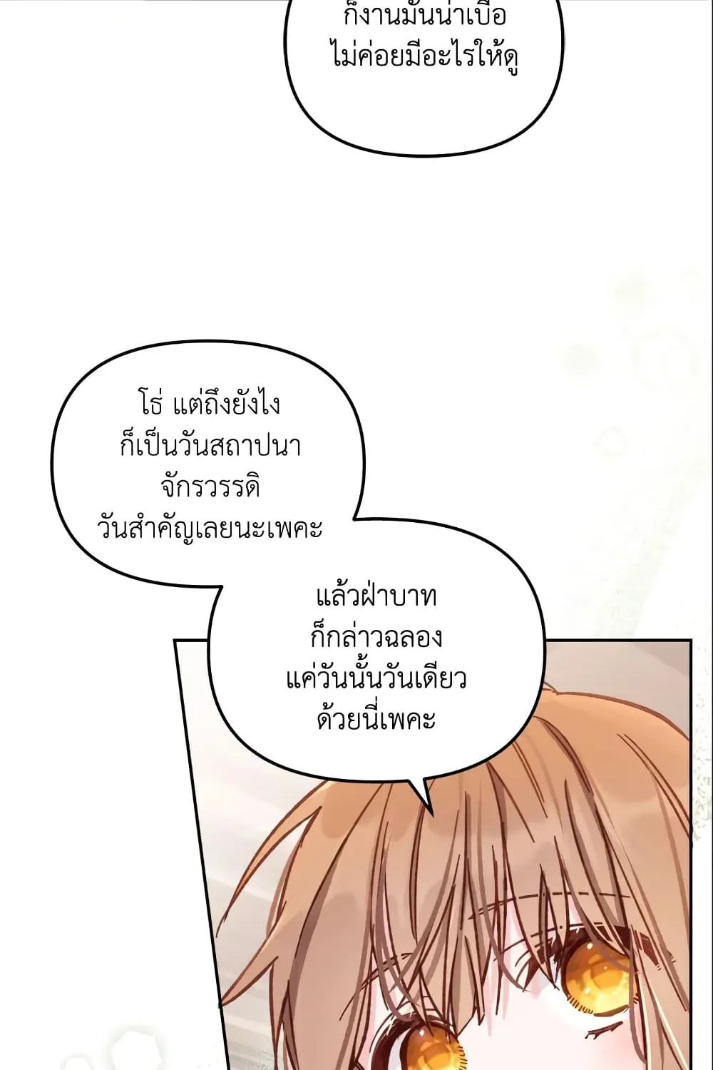 No Place for the Fake Princess เป็นตัวปลอมก็ย่อมไร้ที่ยืน - หน้า 101