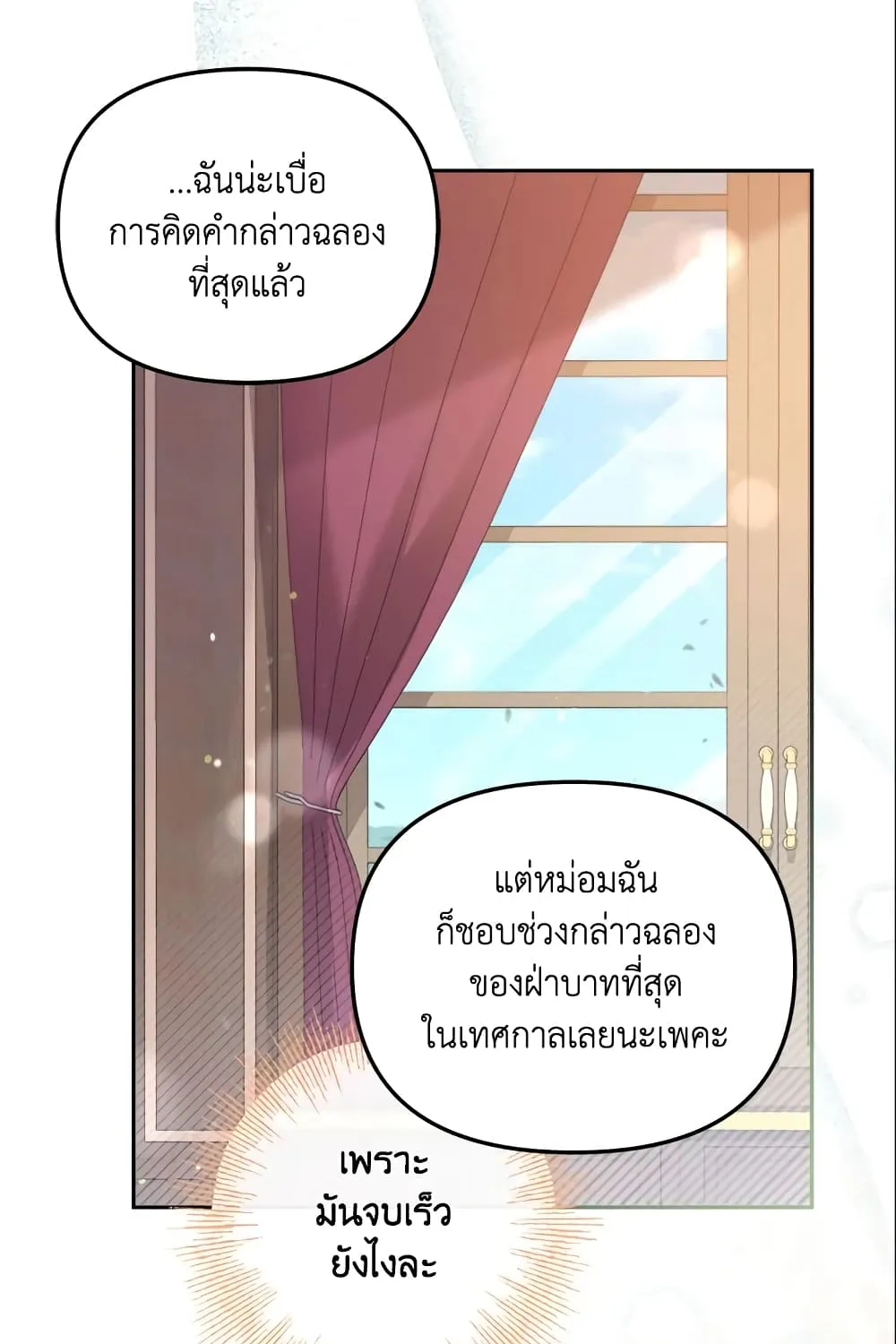 No Place for the Fake Princess เป็นตัวปลอมก็ย่อมไร้ที่ยืน - หน้า 104