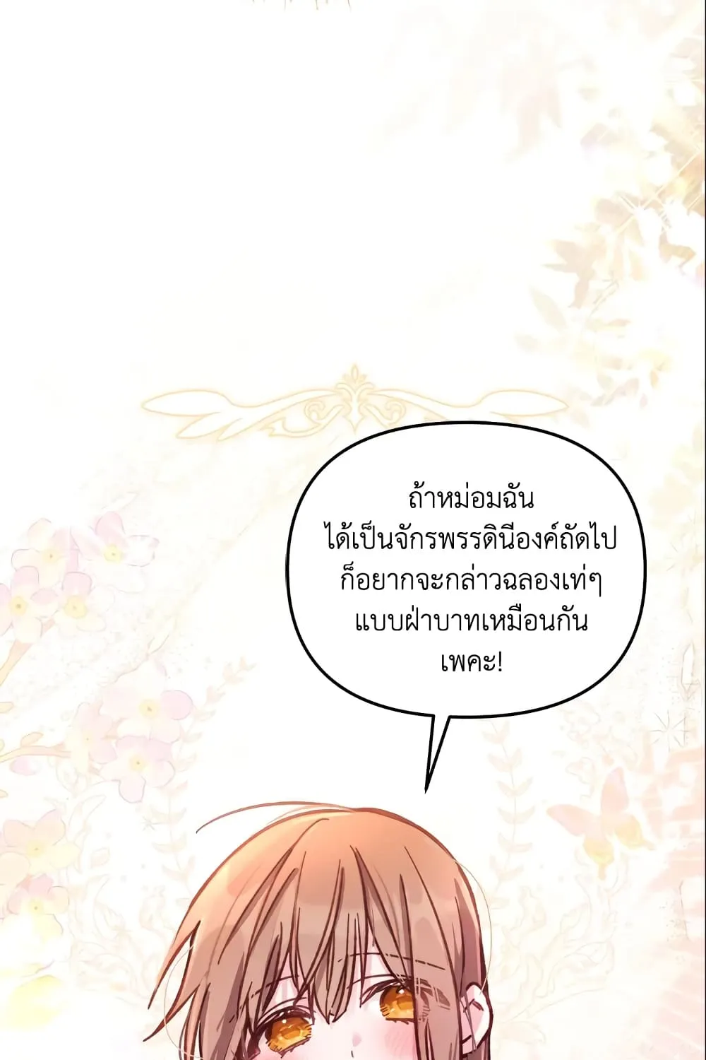 No Place for the Fake Princess เป็นตัวปลอมก็ย่อมไร้ที่ยืน - หน้า 106