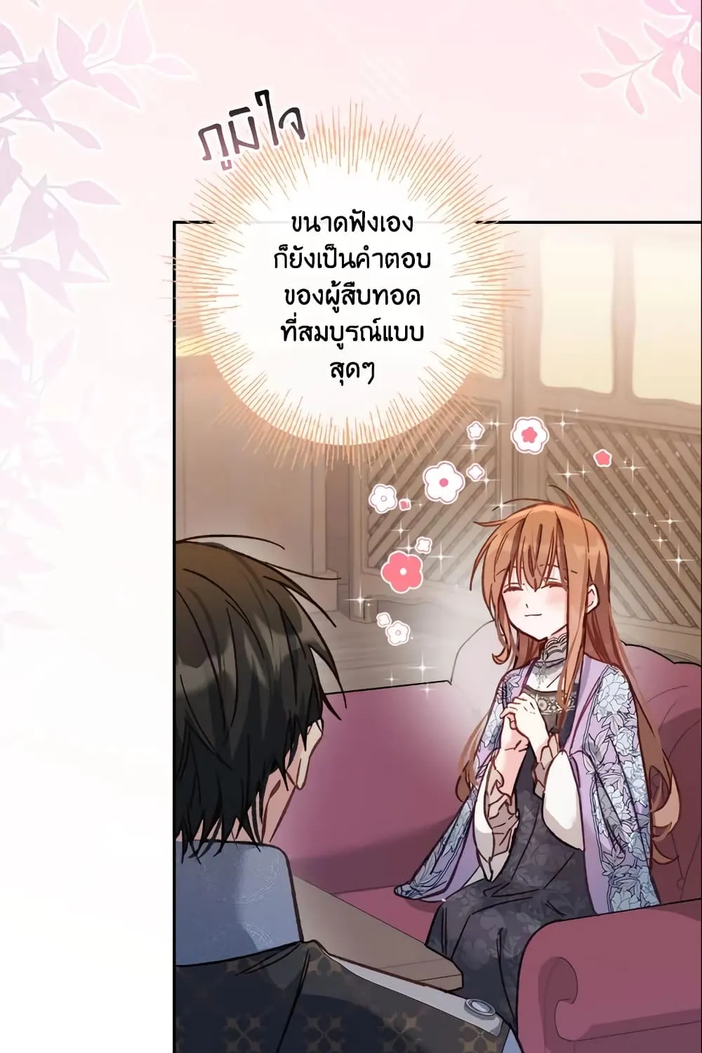 No Place for the Fake Princess เป็นตัวปลอมก็ย่อมไร้ที่ยืน - หน้า 109