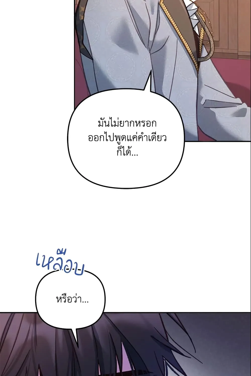 No Place for the Fake Princess เป็นตัวปลอมก็ย่อมไร้ที่ยืน - หน้า 118