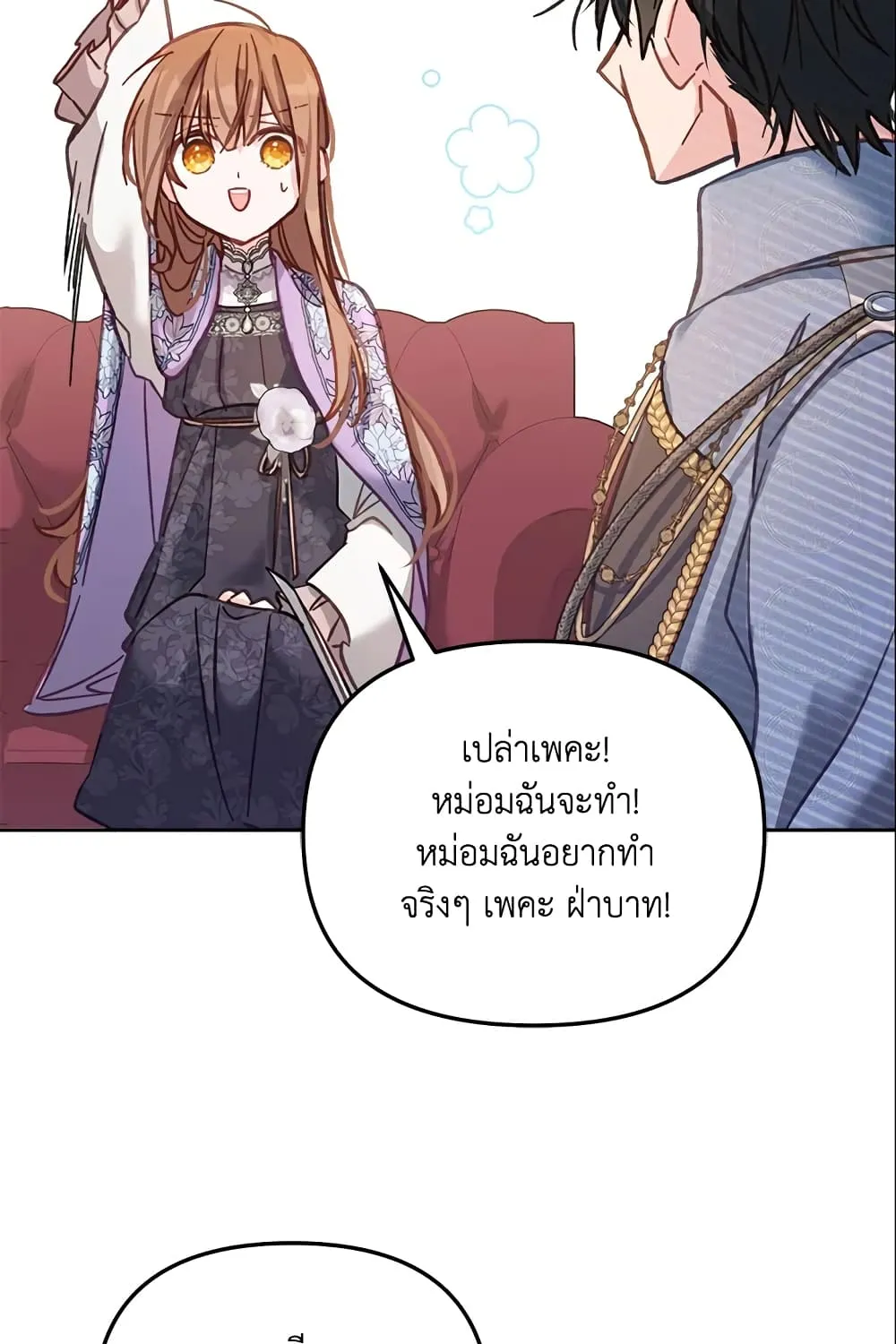 No Place for the Fake Princess เป็นตัวปลอมก็ย่อมไร้ที่ยืน - หน้า 121